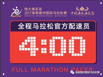 竞赛规程2021海南儋州马拉松赛竞赛(儋州马拉松比赛时间)